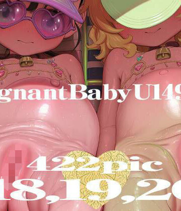 拘束【Pregnant Baby U149 XVIII〜XX】むかえぼう評価