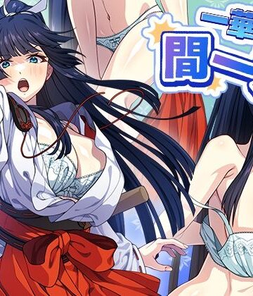 制服【一華ちゃん間一髪_【PC版】】けーわいけーわい評価