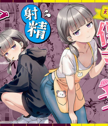 パイパン【天然〇リBBA保育士に射精マネジメントされた件】ぜっぺい評価