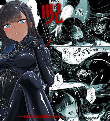 おもちゃ【呪イノボンデージ】Black lacquer評価