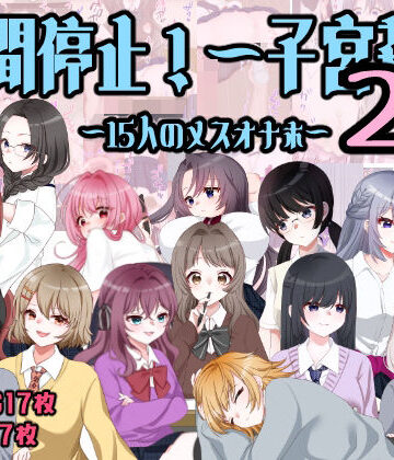 イラスト・CG集【孕ませ学校〜子宮姦15人のメスオナホ〜】在真堂本舗評価