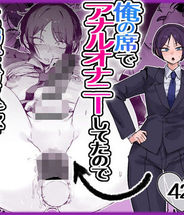 フィスト【パワハラ美人上司♂が俺の席でアナルオナニーしていたので、その弱みに付け込んでエッチなこと色々やってみた。】酒ノ肴竿門評価
