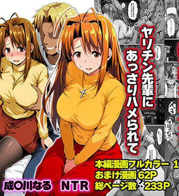 辱め【一緒に受験を乗り越えた彼女？がヤリ〇ン先輩に寝取られる話 青春のヒロインNTR】山口雄太郎評価5.00