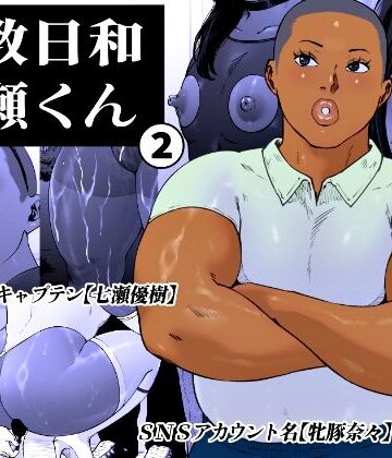 女装・男の娘【調教日和七瀬くん 2】喘息パンクス評価