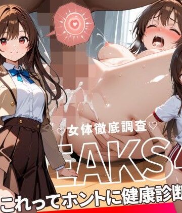 動画・アニメーション【JKLEAKS 43 – これってホントに健康診断！？編 – 【流出動画付】】感度°評価