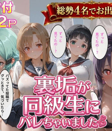 辱め【裏垢が同級生にばれちゃいました3】極上スパイス評価4.00