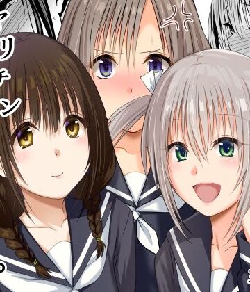 処女【妹（わたし）の友達はヤリチン兄に堕とされる】三角罰丸評価