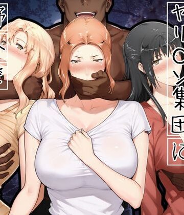 熟女【橘家がお花見でヤリ〇ん集団に野外で喰われる噺】かるぴすつゆだくで評価