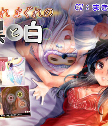 制服【夕暮れまぐれの黒と白】ほぷほぷチーム評価