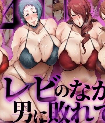 辱め【【P4U桐〇美鶴＆山〇風花】テレビの中で男に敗れて…】ローリングアイ評価