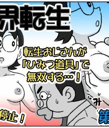 クンニ【F界転生 第1話】屋根裏工房評価5.00