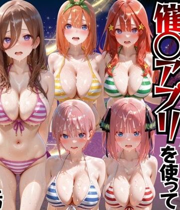 変身ヒロイン【ビーチで出会ったビキニ美女に催○アプリを使って孕ませセックスした話 五○分の花嫁編】もちもちさん評価
