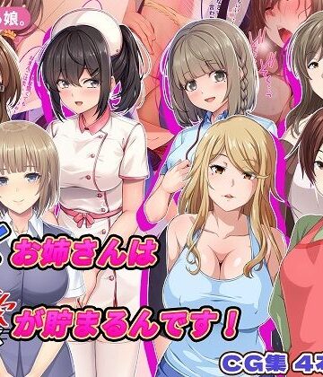 巨乳【働くお姉さんは性欲が貯まるんです！】やればできる娘。評価