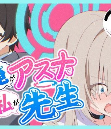 制服【俺がアスナで私が先生】TSF CAFE 2号店評価