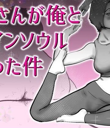 デモ・体験版あり【母さんと俺がツインソウルだった件】kazum評価