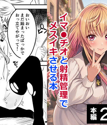 女装・男の娘【男の娘・城崎メイにイマラチオと射精管理でメスイキさせる本 マリッジトキシン】ハマチトモサク評価