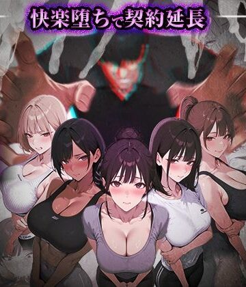 処女【ヤリチントレーナーの種付け裏施術〜快楽堕ちで契約延長〜】ぺにぺに研究所評価