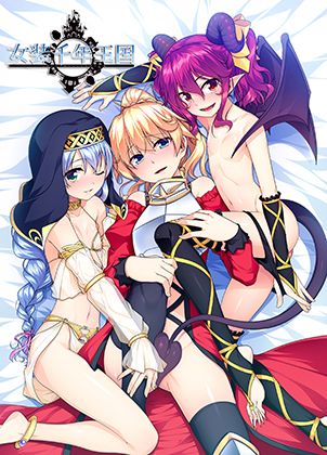 アドベンチャー【女装千年王国】の〜すとらいく評価
