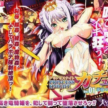 動画・アニメーション【プリンセスナイト☆カチュア Vol.01 零落の竜騎姫】わるきゅ〜れ評価4.00