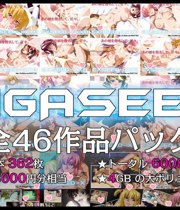 イラスト・CG集【GIGASEED【FANZA限定】】IP評価4.34