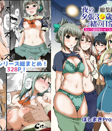 人妻・主婦【夜の夕張30歳と一緒の日常総集編 あとで感想聞かせてね】ほしまきProject評価4.00