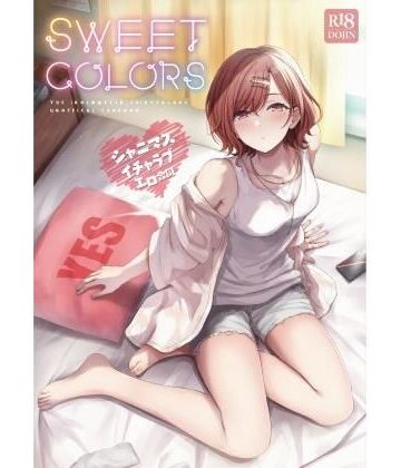巨乳【シャニマスイチャラブエロ合同 SWEET COLORS】角砂糖評価4.40