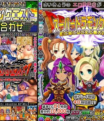 音声付き【ドラモンクエスト盛り合わせ！】甘辛でいこう評価4.06