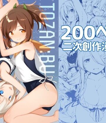 処女【TOZAN:BU総集編】TOZAN：BU評価5.00