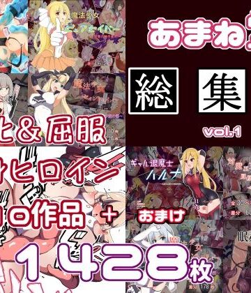 拘束【あまね堂総集編vol.1】あまね堂評価4.00