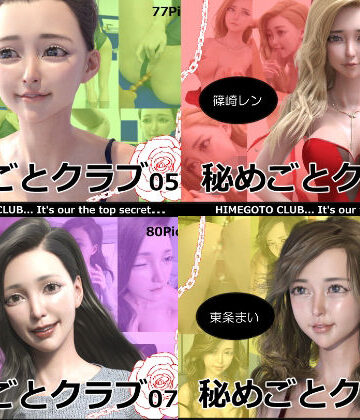 3DCG【秘めごとクラブ05〜08 お得な合併号】ロマン飛行評価