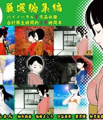 全年齢向け【癒し家厳選総集編】癒し家評価