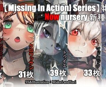 辱め【【明日方舟/アークナイツ】M.I.A Series Now nursery 新種の苗床】ミドリトイオリ評価