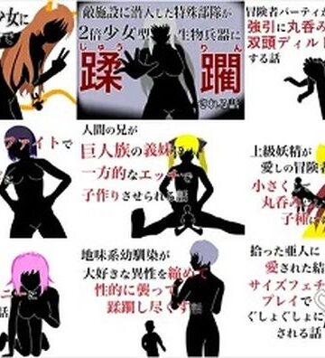 ネコミミ・獣系【巨大娘短編集2021年版】HのHによるHな書き物を売る評価
