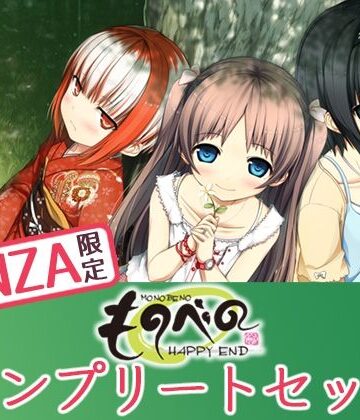 処女【【FANZA限定】ものべの コンプリートセット】Whisp評価4.36