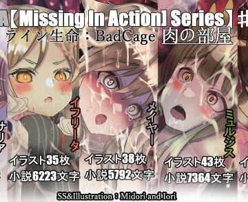 辱め【【明日方舟/アークナイツ】M.I.A series＃3 ライン生命:BadCage 肉の部屋 5作品set】ミドリトイオリ評価