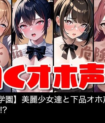 制服【【動く】美麗女子達と下品オホ声セックス！？【P活学園】【総集編】】IVORY評価4.00