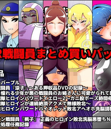 男性向け【NTR戦闘員まとめ買いパック2】くれーぷくれーぷ評価