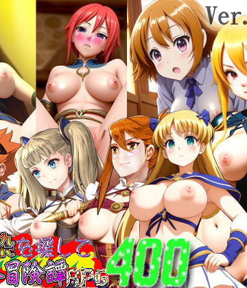 ファンタジー【幼馴染を探して異世界冒険譚RPG400】爆破瓜脳サイト評価