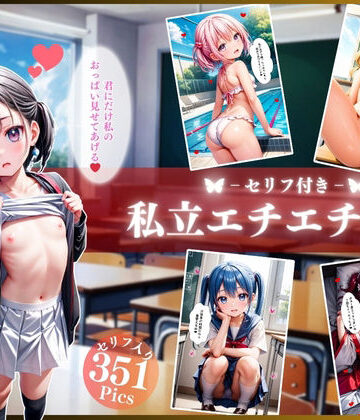 制服【私立エチエチ学園に入学した僕【4K高画質セリフ付き】】変態紳士評価
