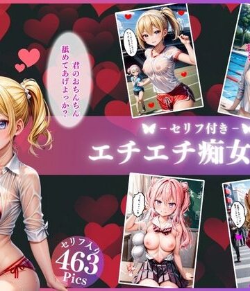 制服【私立エチエチ痴女学園【4K高画質セリフ付き】】変態紳士評価