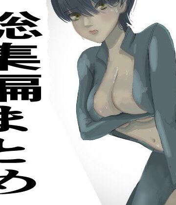 辱め【総集編まとめ14作品「 監禁拘束拷問で気高い女性は快楽堕ちする。羞恥のオーガズム巨乳捜査官」を含む】かおり評価1.00