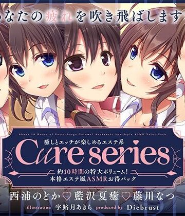 中出し【【約10時間の特大ボリューム！】あなたの疲れを吹き飛ばします♪癒しとエッチが楽しめる本格エステ系Cureシリーズ】ディーブルスト評価
