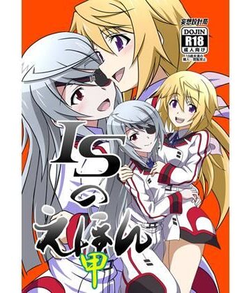 制服【ISのえほん 甲】妄想設計局評価