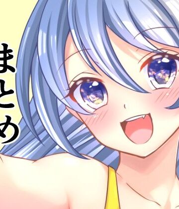 男性向け【6作品まとめ】かおり評価