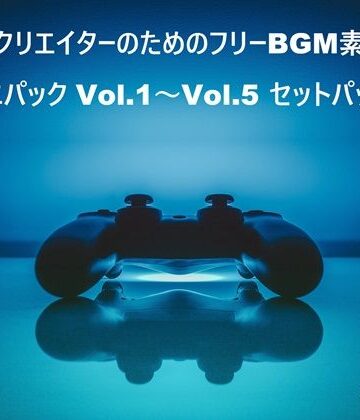 ファンタジー【RPGクリエイターのためのフリーBGM素材集 ミニパック Vol.1〜Vol.5 セットパック】音小屋評価