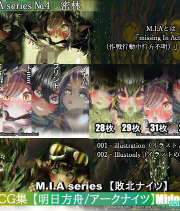 辱め【【明日方舟/アークナイツ】M.I.A series No.4【密林】-Missing In Action-【敗北ナイツ】】ミドリトイオリ評価