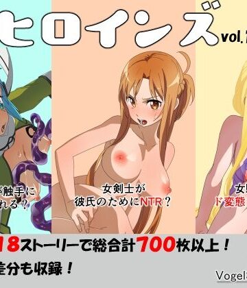 クンニ【ヒロインズ vol.1】フォーゲルシュヴァイン評価