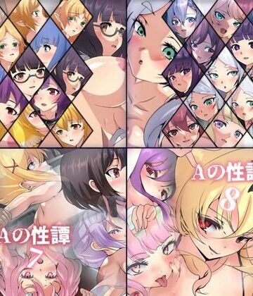 ファンタジー【Aの性譚「異世界 5〜8」 4部作パック】Dressing＋Party評価