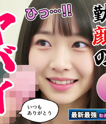 動画・アニメーション【【AIヤバイ動画】勤労顔射の日〜社長自ら社員に感謝の顔射〜】コメットパンチ評価