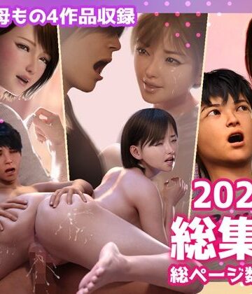 3DCG【ヨーグル本舗2024年総集編】ヨーグル本舗評価